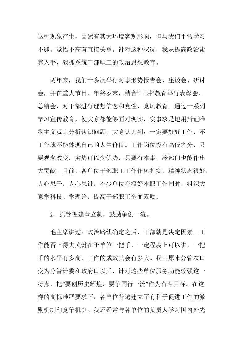 最新副镇长近三年的述职述廉工作总结.doc_第2页