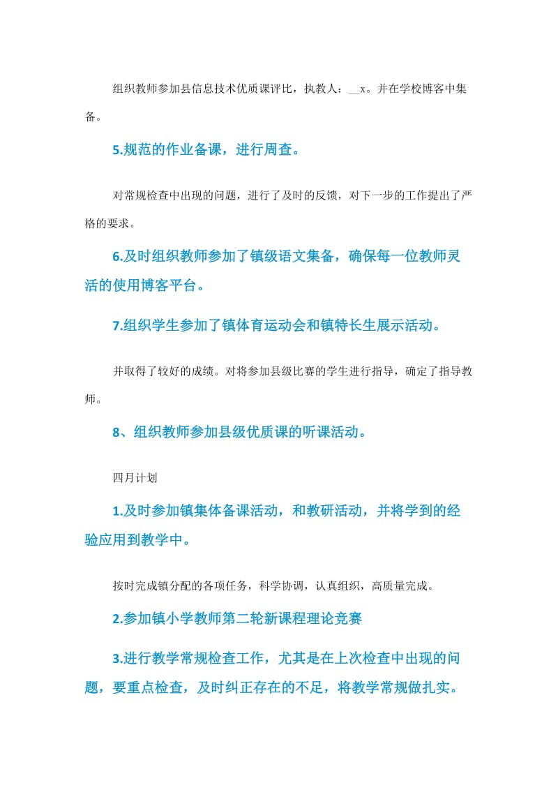 关于小学教师十月份工作总结范文5篇.doc_第2页