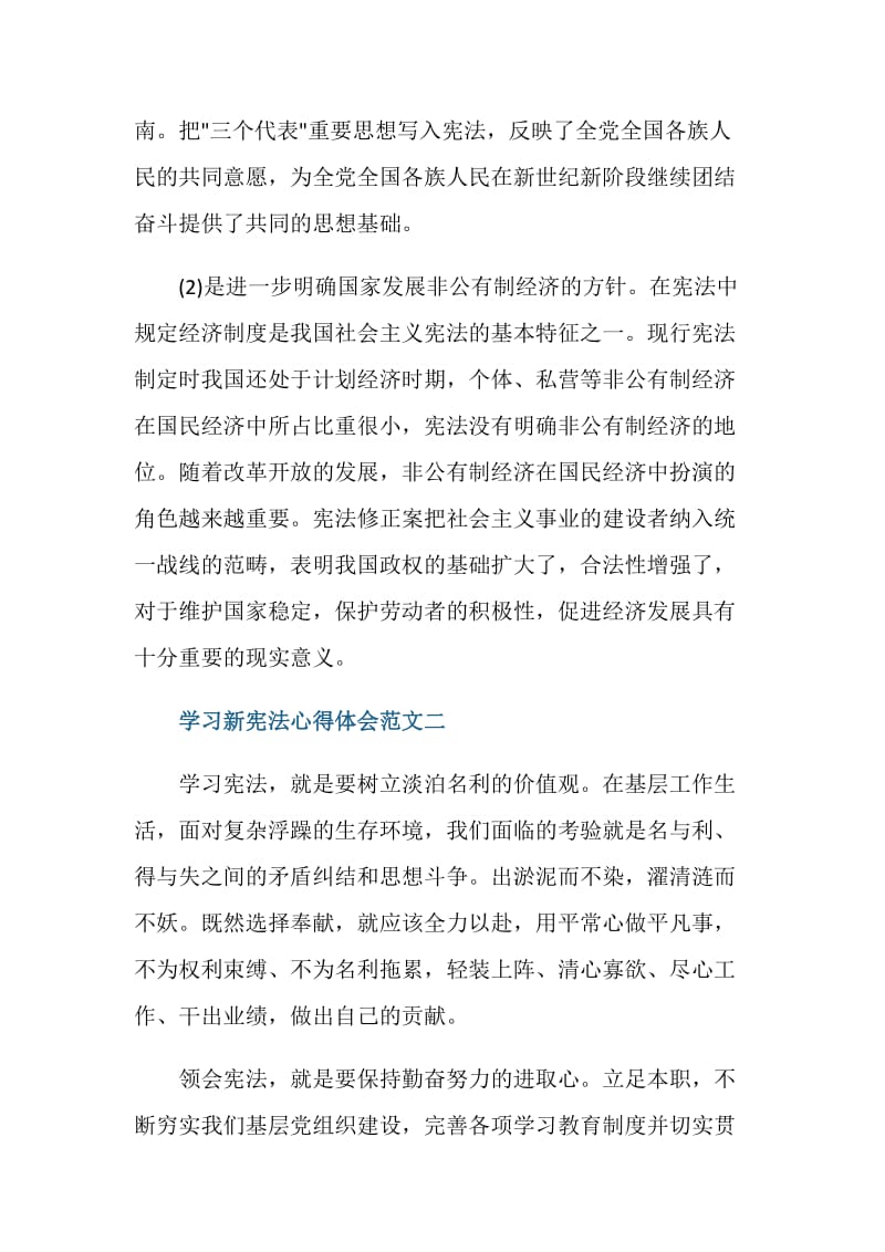 学习新宪法心得体会范文五篇.doc_第2页