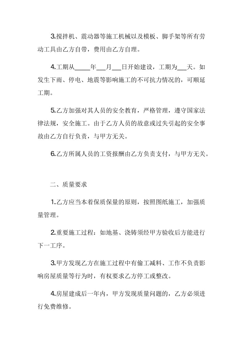 标准的自建房购房合同格式.doc_第2页