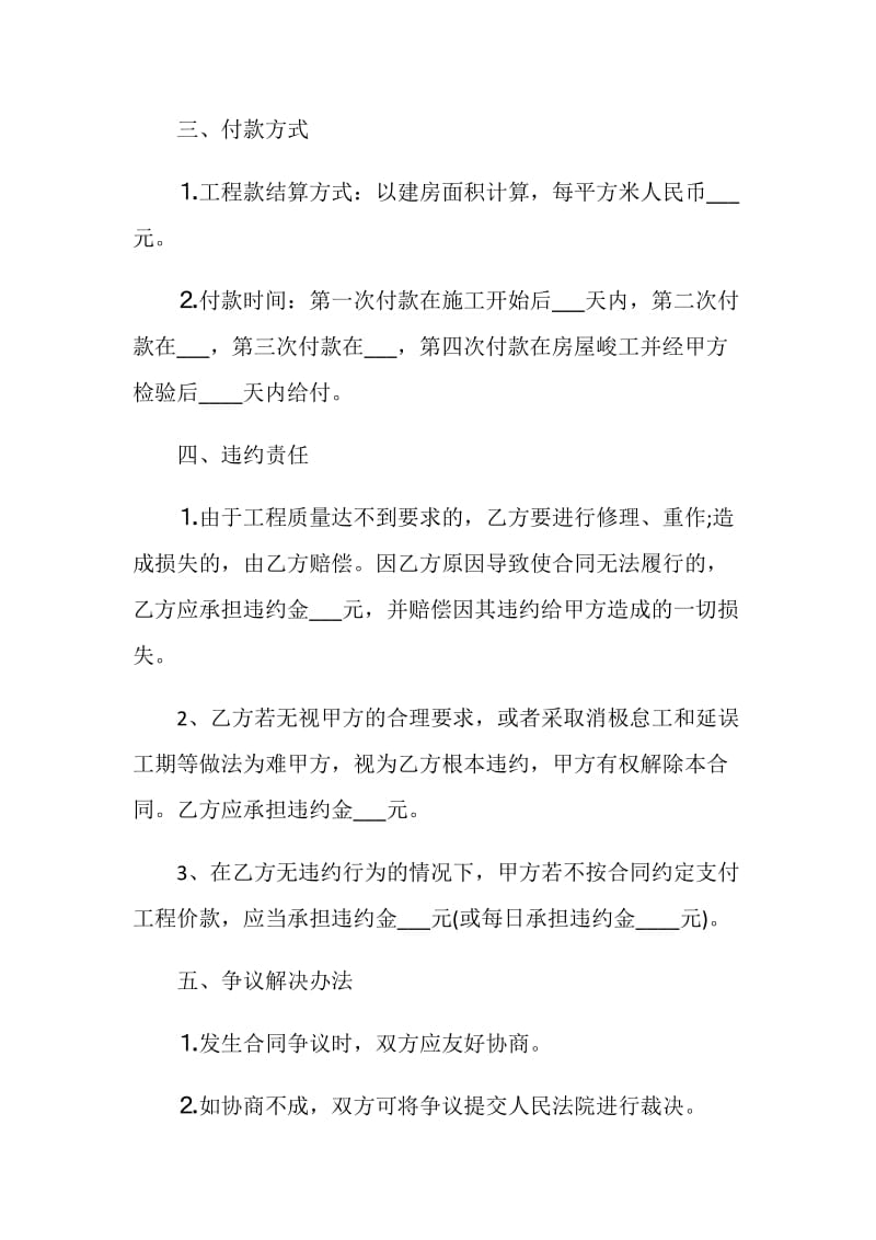 标准的自建房购房合同格式.doc_第3页