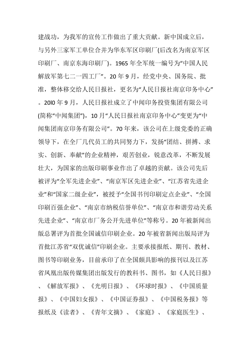 印刷厂的实习报告.doc_第2页