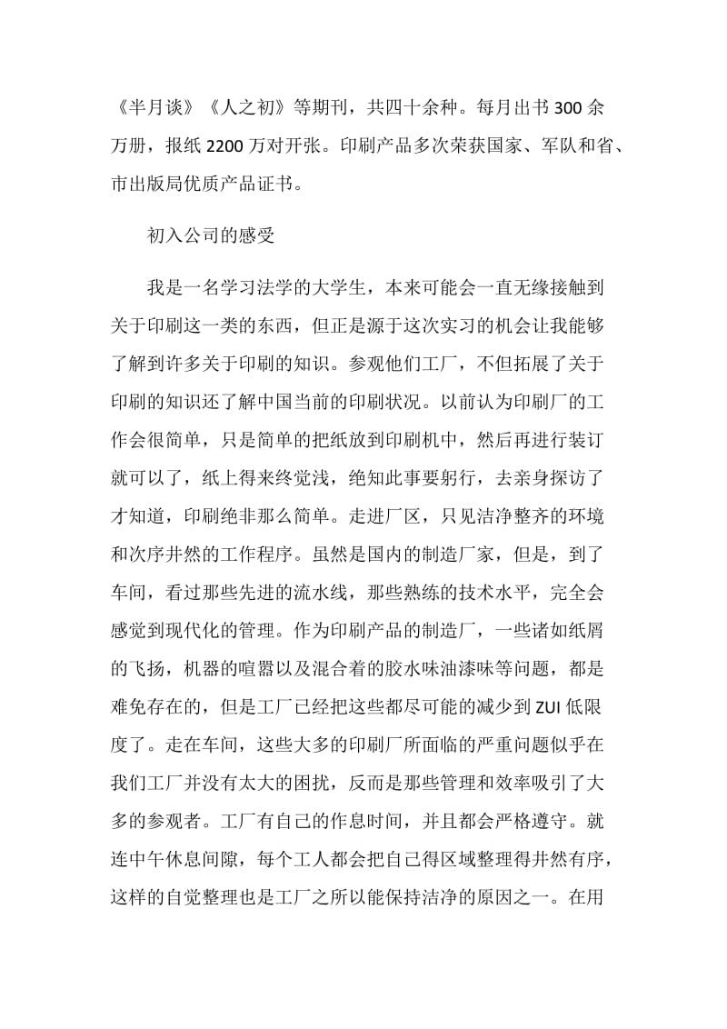 印刷厂的实习报告.doc_第3页