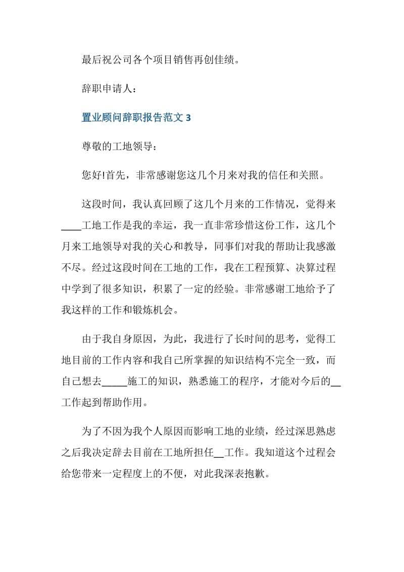 置业顾问辞职报告.doc_第3页