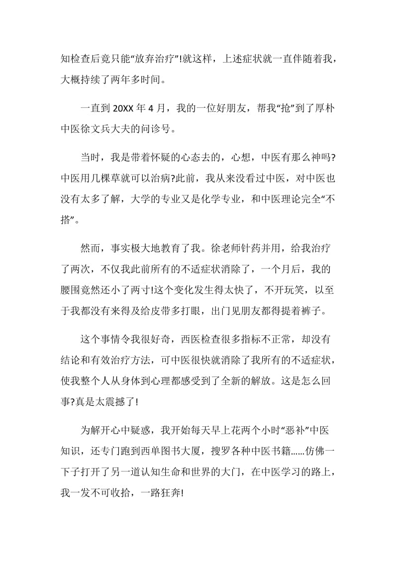 中医创业故事分享.doc_第2页