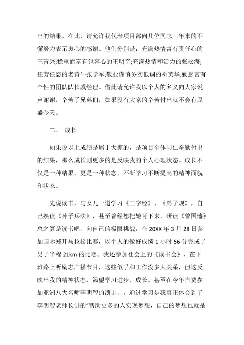 装饰公司活动总结.doc_第3页