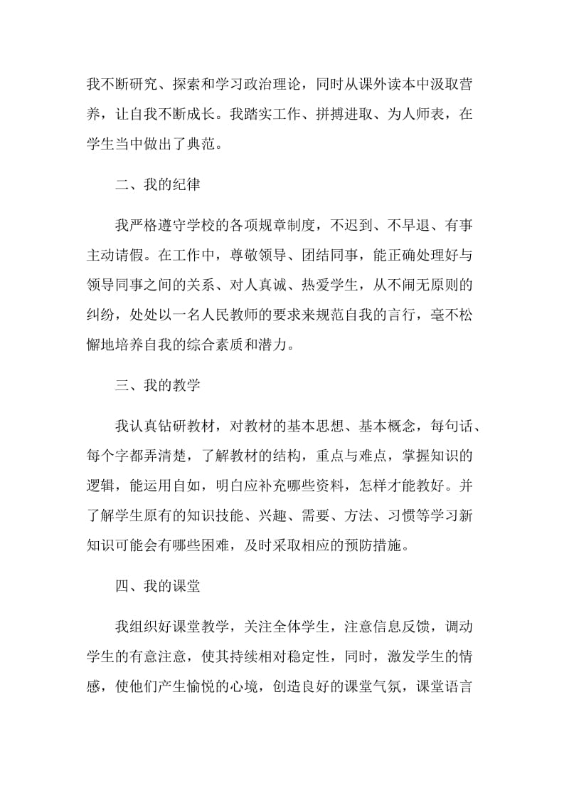 教师实习心得总结5篇.doc_第2页