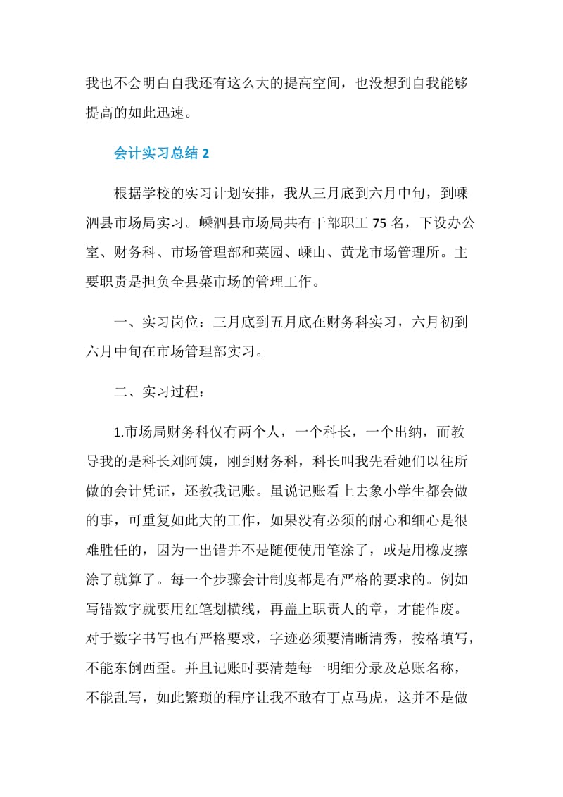 会计人员个人实习报告总结.doc_第3页