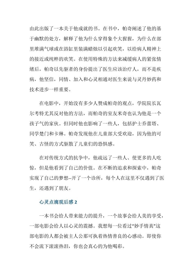 心灵点滴观后感心得.doc_第2页