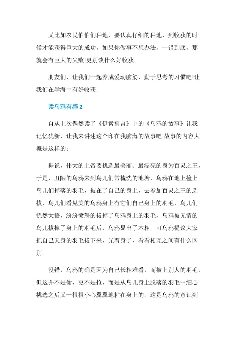 读乌鸦有感400字.doc_第2页