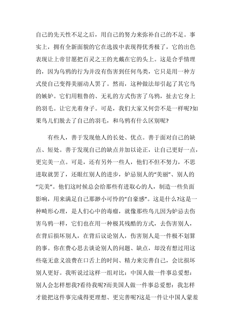 读乌鸦有感400字.doc_第3页