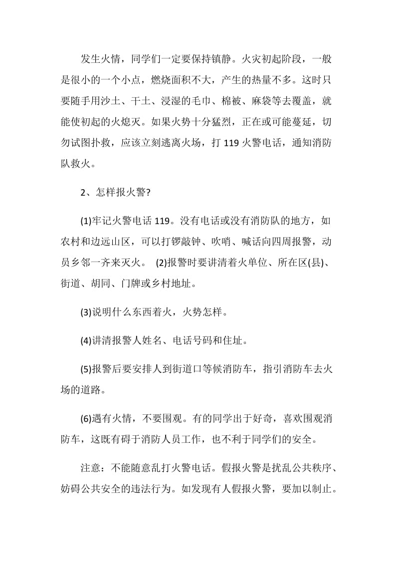 自身安全教育主题班会.doc_第3页