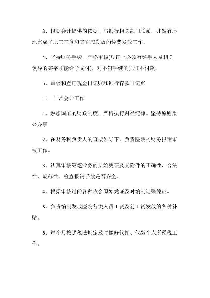 2020关于财务的年终工作总结.doc_第2页