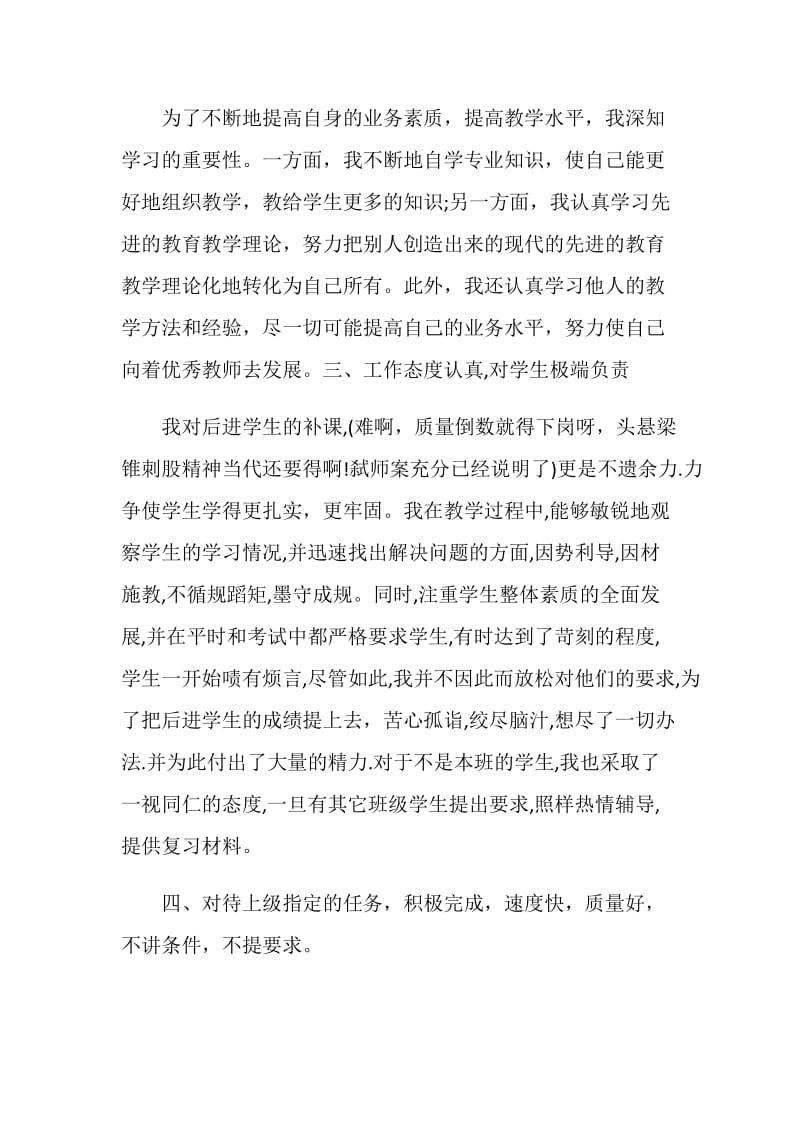 中职教师个人述职报告.doc_第2页