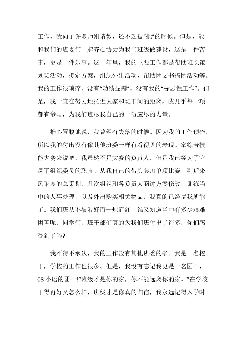 组织委员月总结模板.doc_第3页