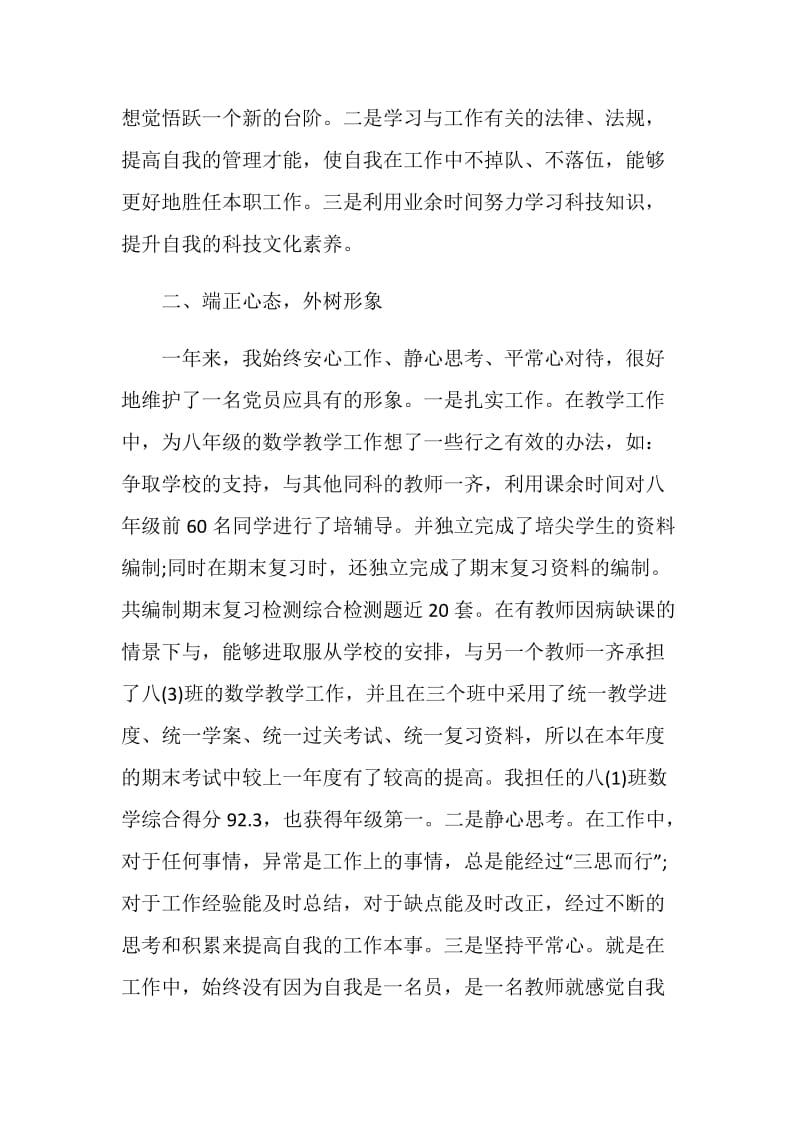 事业单位年度思想工作总结.doc_第2页