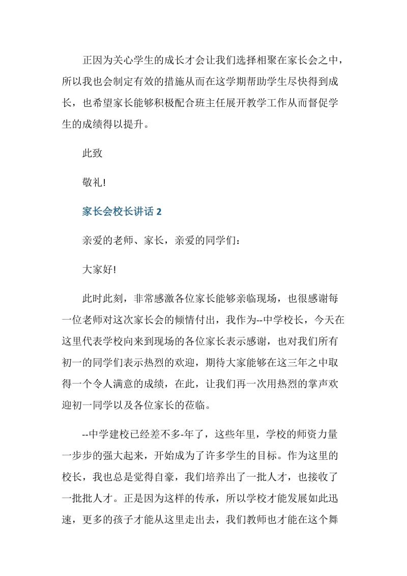 家长会校长励志讲话五篇.doc_第3页