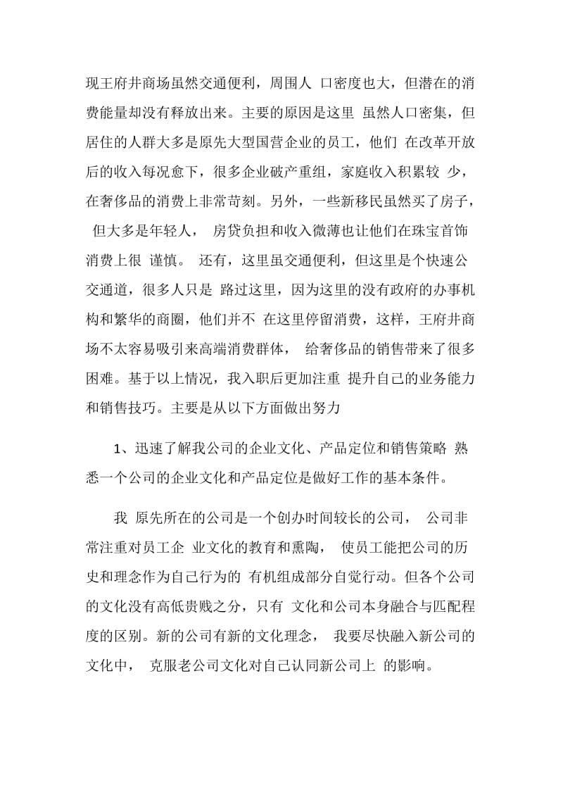 珠宝店组长述职报告.doc_第2页