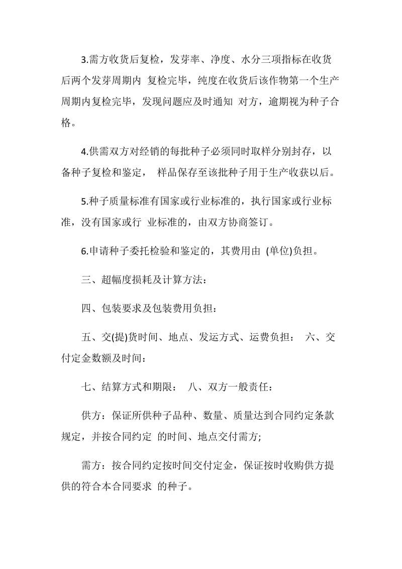 正规的农作物加工合同格式.doc_第2页