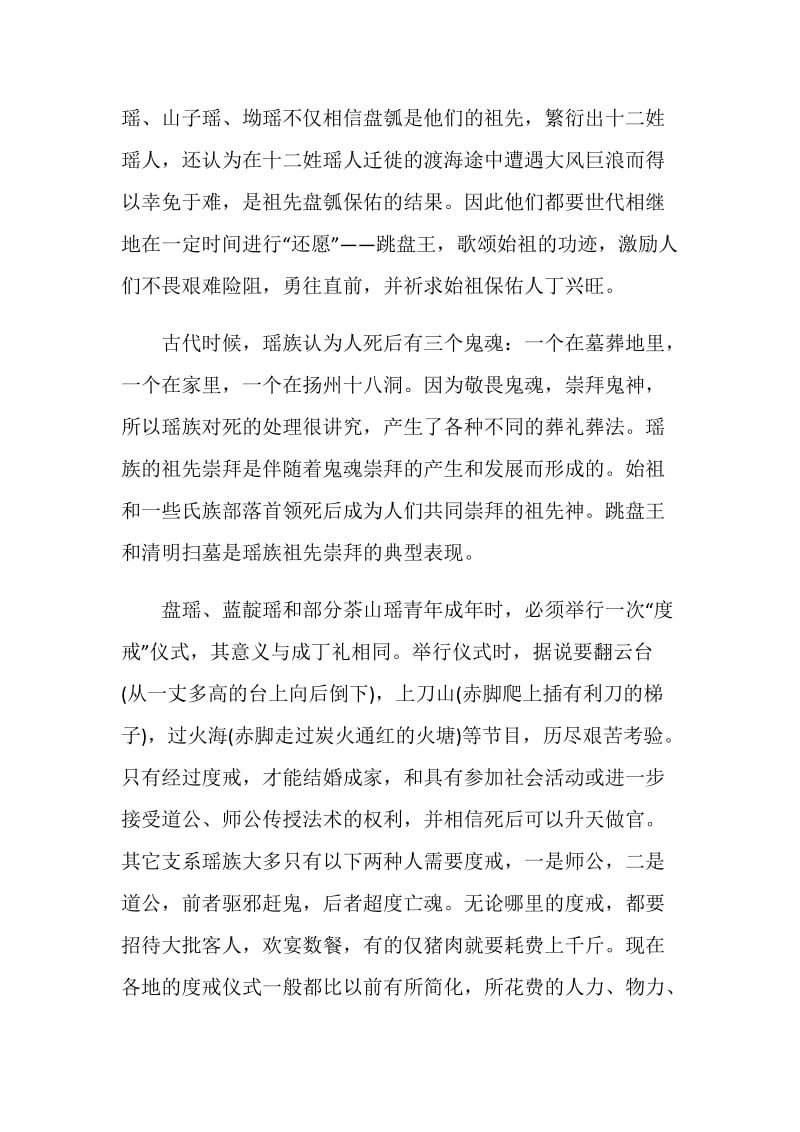 瑶族导游词范文介绍.doc_第2页