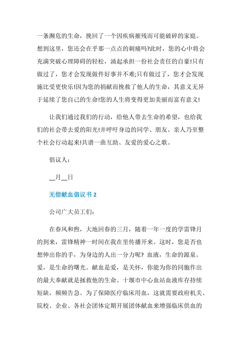 2020无偿献血倡议书范文.doc_第2页