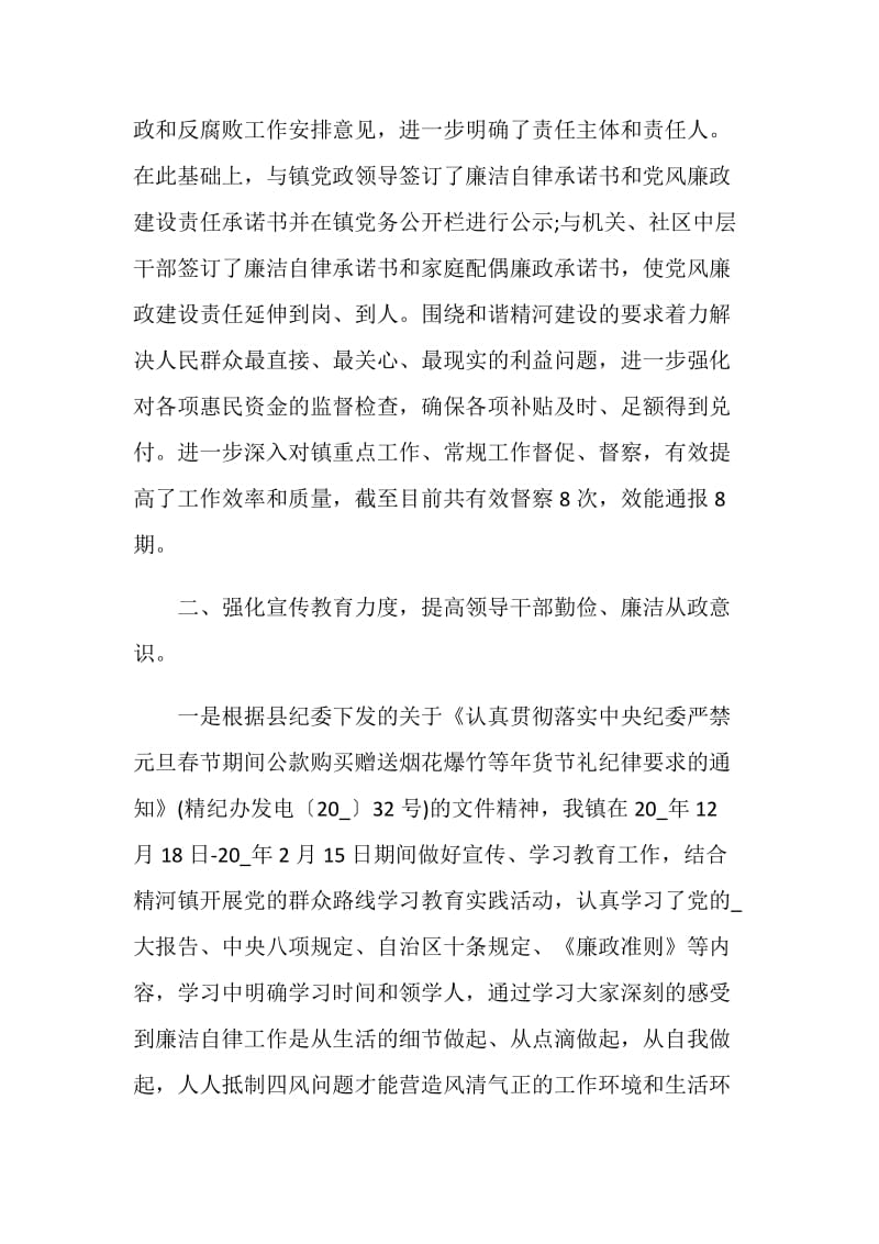 2020乡镇党风廉政建设工作总结.doc_第2页