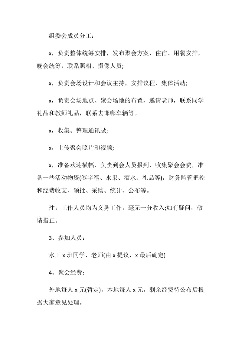 淄博同学聚会策划方案.doc_第3页