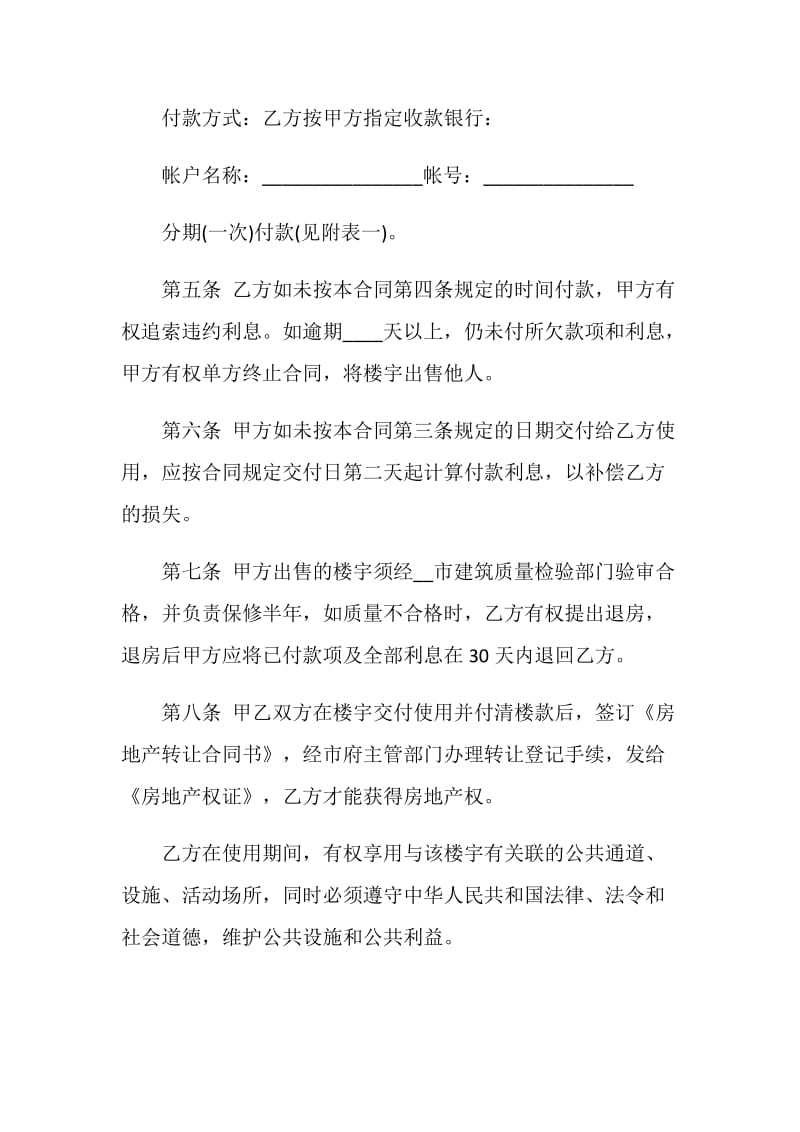 最新商品房预售合同书格式.doc_第3页