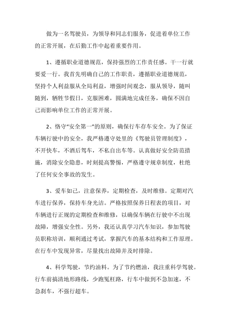 机关单位司机年终总结.doc_第2页