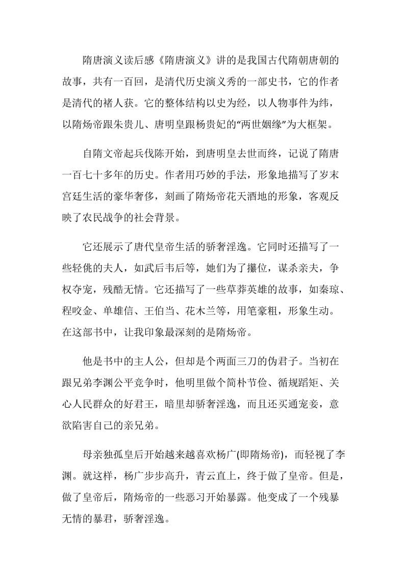 中华经典名著读书心得范文.doc_第3页