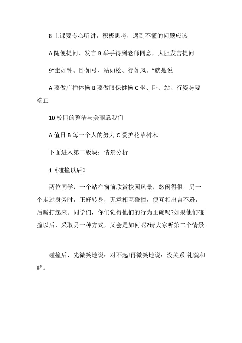 班会课小学600字3篇精选大全.doc_第3页