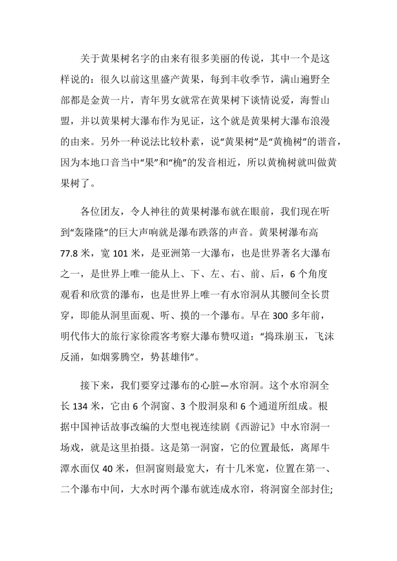 详细版贵州黄果树瀑布的导游词范文5篇.doc_第2页