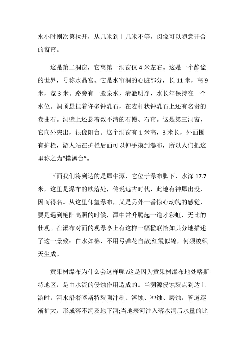 详细版贵州黄果树瀑布的导游词范文5篇.doc_第3页