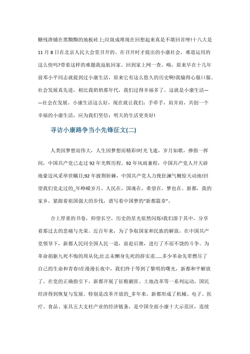 寻访小康路争当小先锋征文800字.doc_第2页