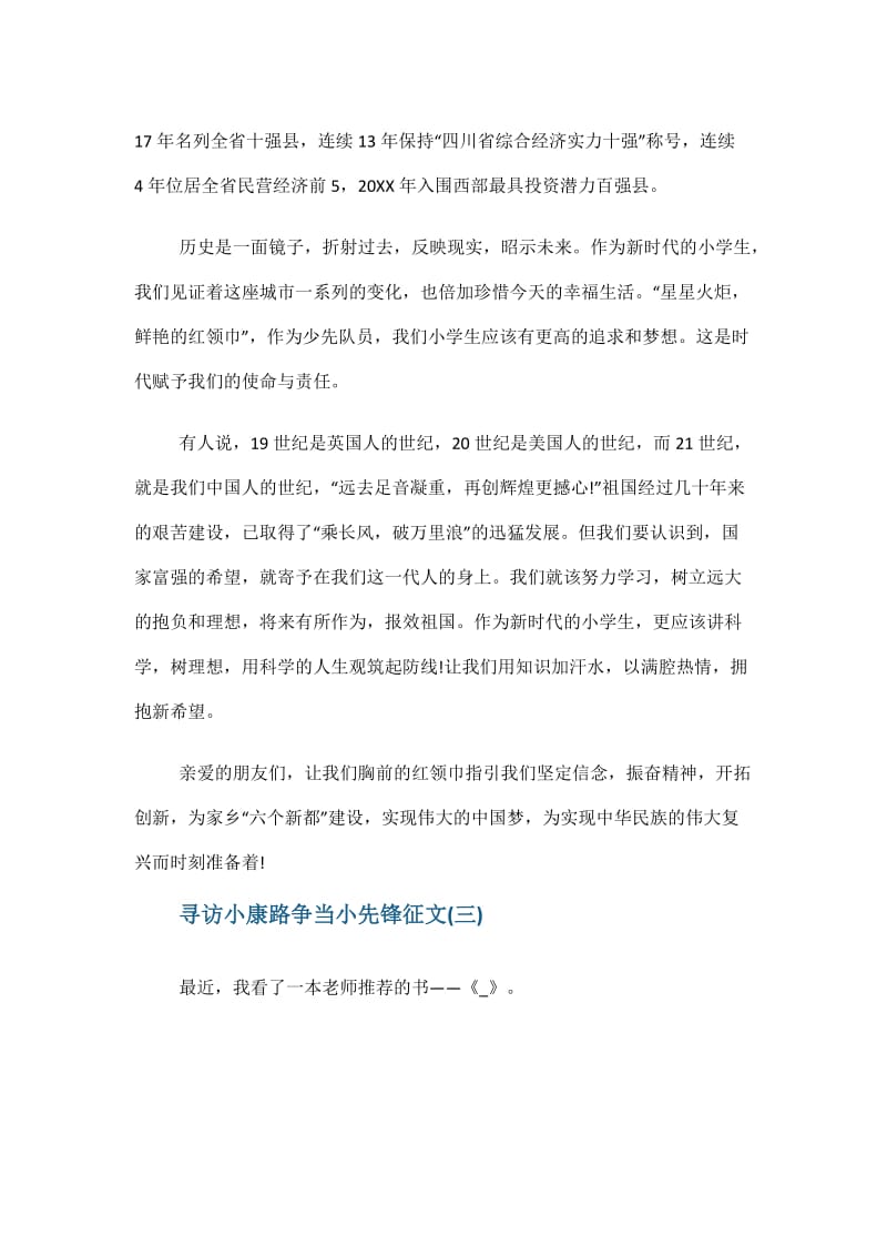 寻访小康路争当小先锋征文800字.doc_第3页