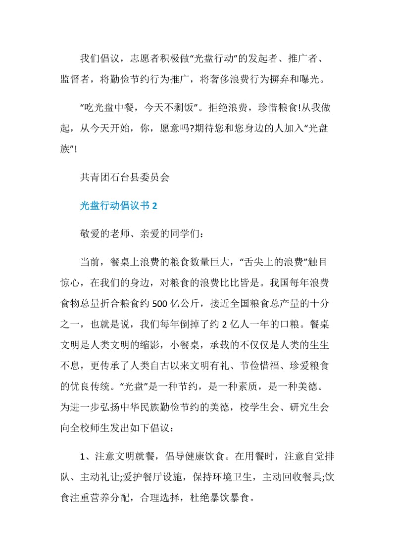 光盘行动倡议书6篇600字.doc_第2页