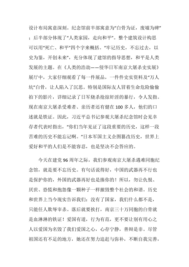 纪念南京大屠杀83周年心得体会.doc_第2页