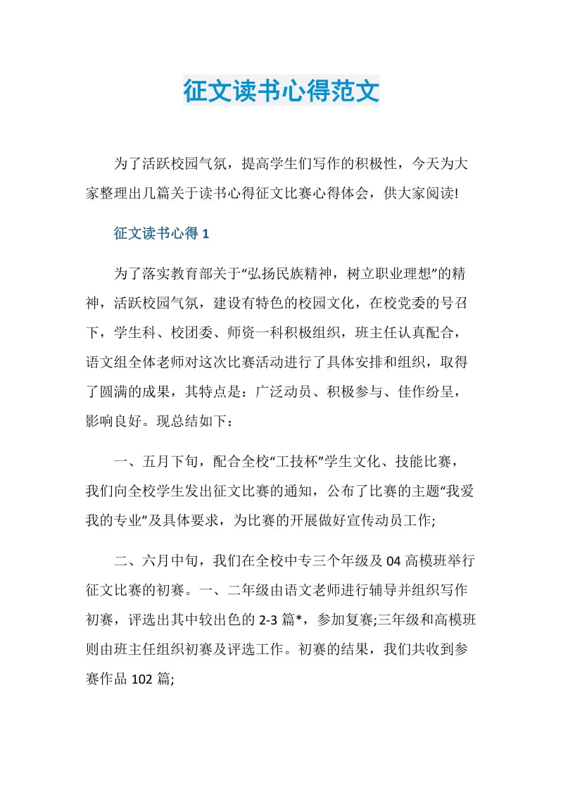 征文读书心得范文.doc_第1页