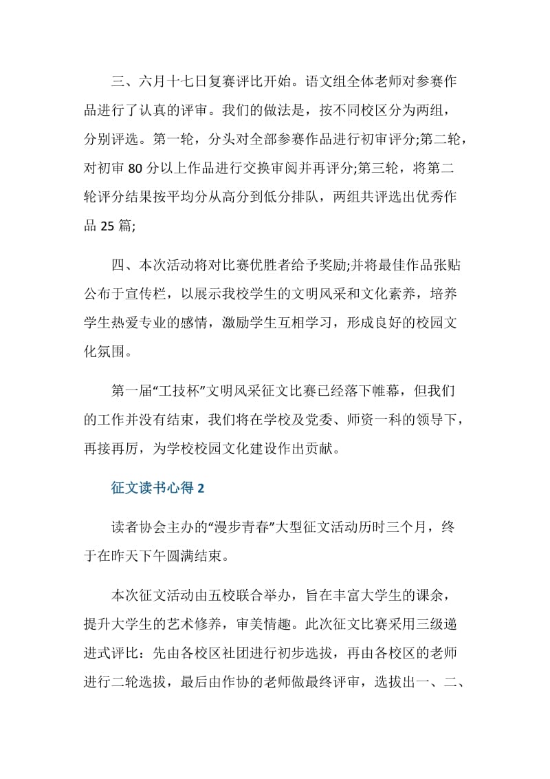 征文读书心得范文.doc_第2页