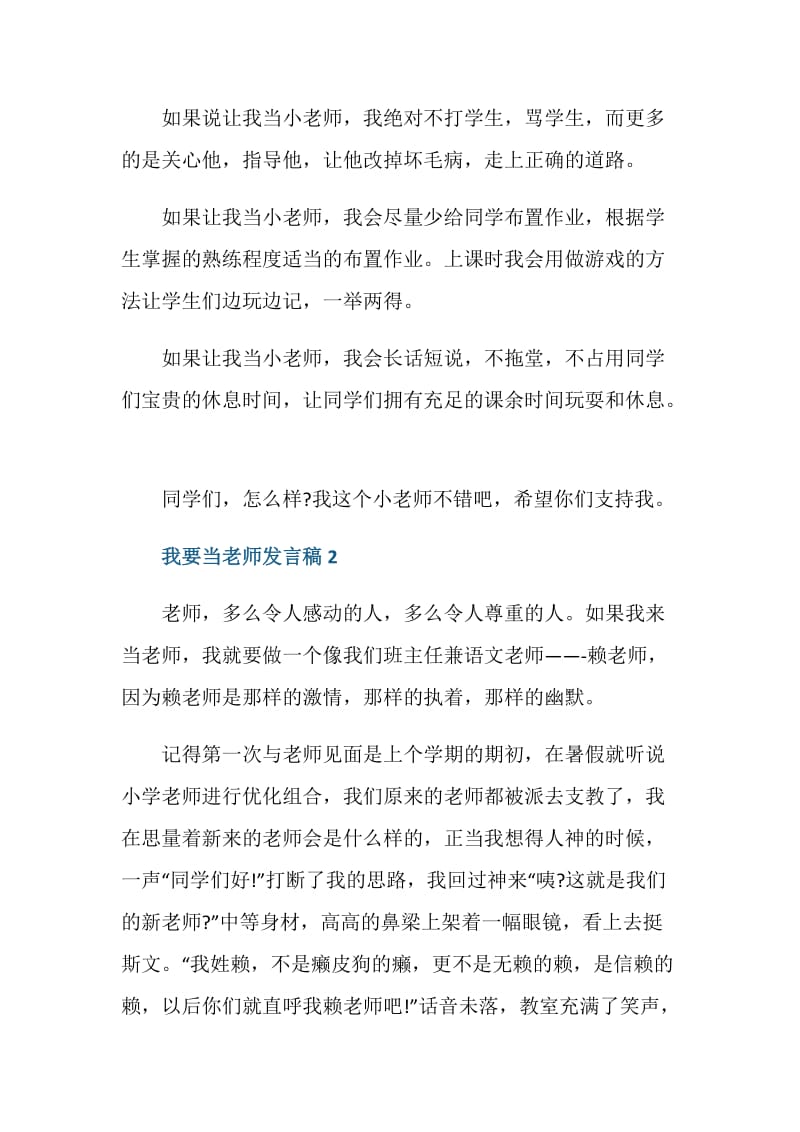 我要当老师发言稿.doc_第2页