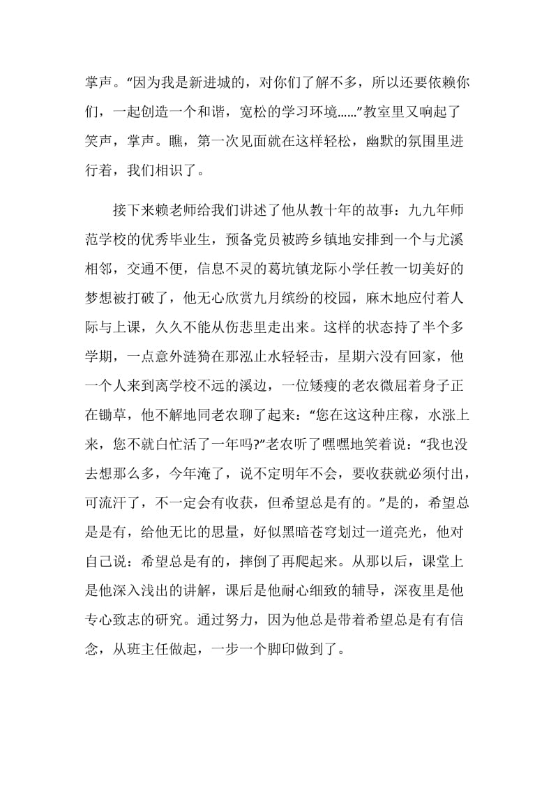 我要当老师发言稿.doc_第3页