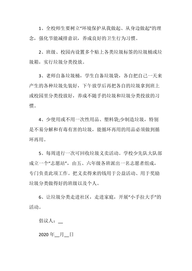 学习垃圾分类倡议书700字左右.doc_第2页