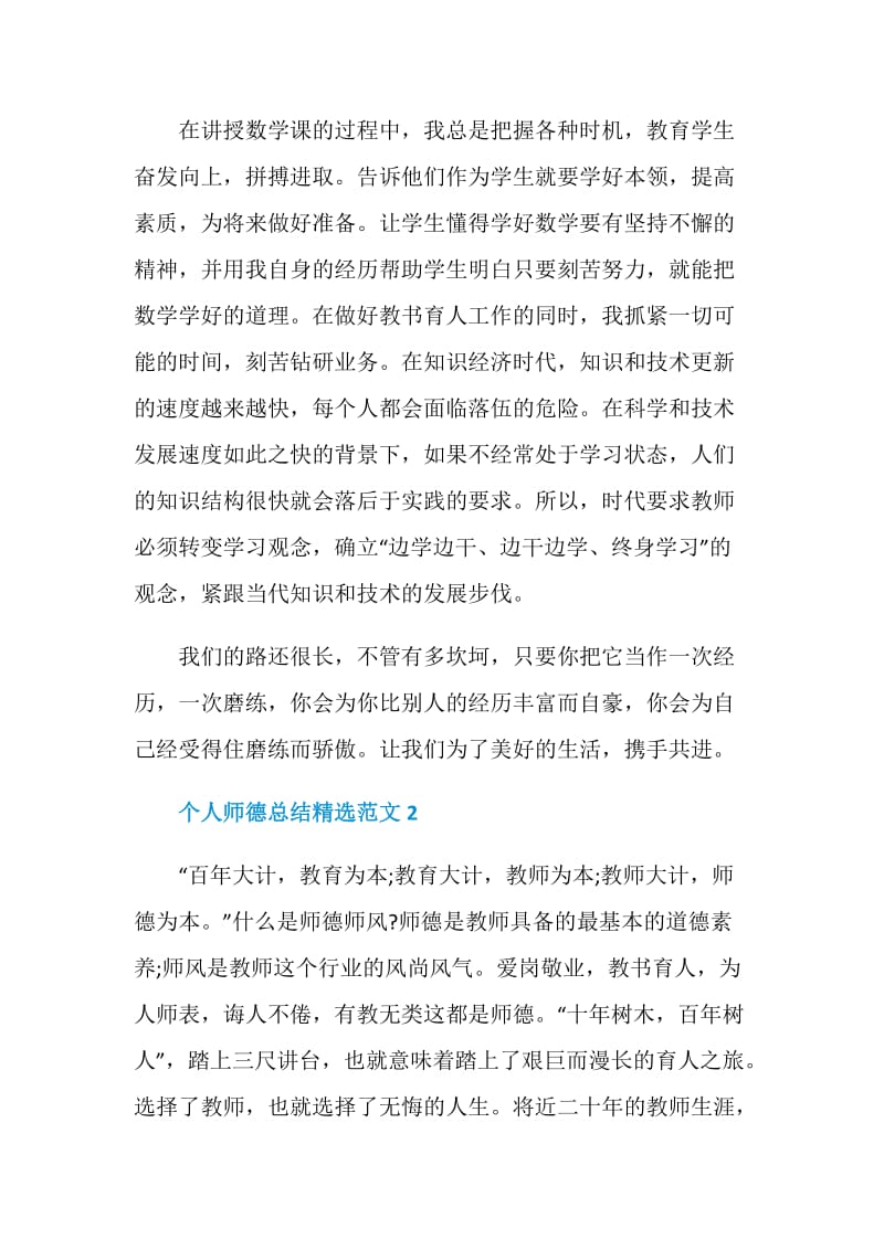 个人师德总结实用范文.doc_第2页