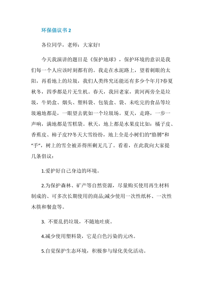 校园环保倡议书范文.doc_第3页