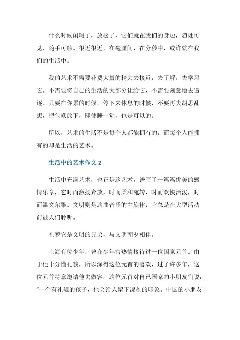 浙江省八年级期末作文生活中的艺术800字.doc_第3页