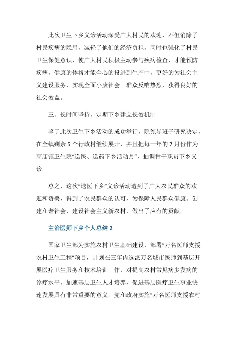 主治医师下乡个人总结.doc_第2页