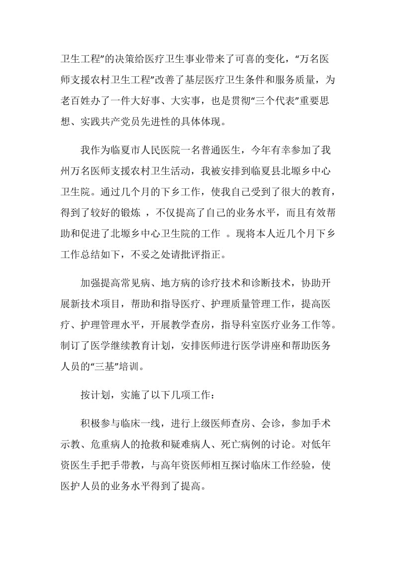 主治医师下乡个人总结.doc_第3页