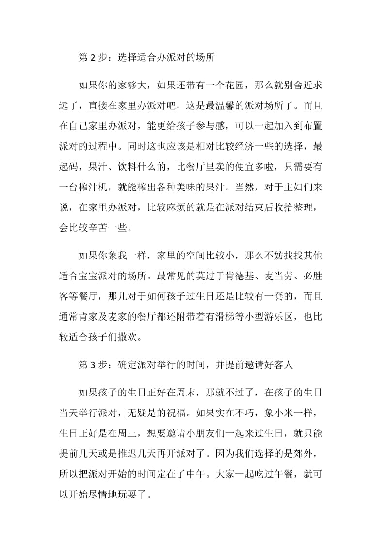 员工生日策划方案书.doc_第3页