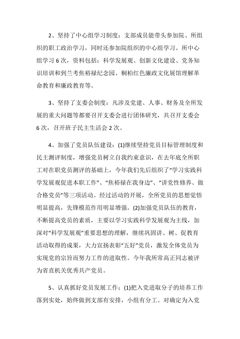 事业单位个人年终工作总结.doc_第2页