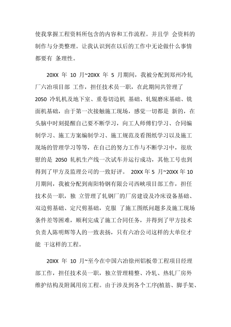 助理工程师总结模板.doc_第2页